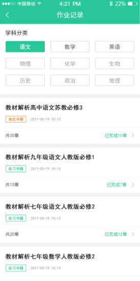作业批改app下载