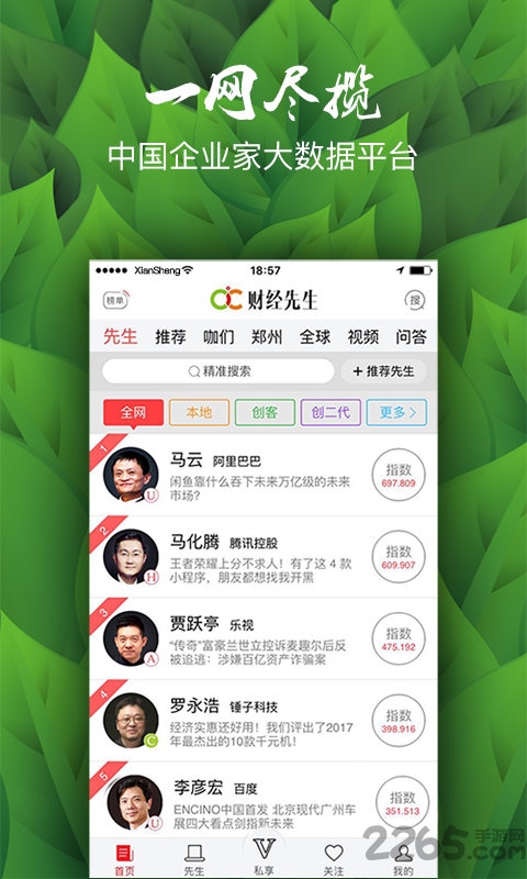 财经先生app
