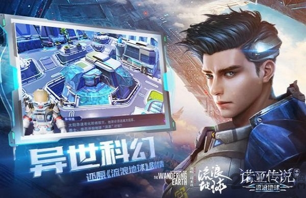 诺亚传说流浪地球游戏 诺亚传说流浪地球官方版下载