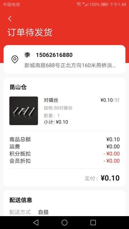 建材兔业务员端