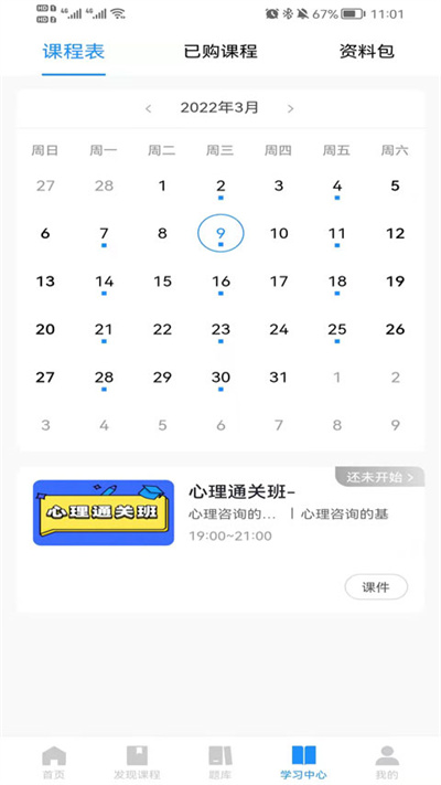 心岸心理官方版