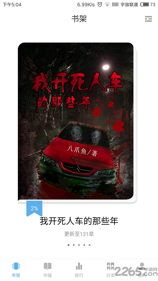 啃书星球免费版