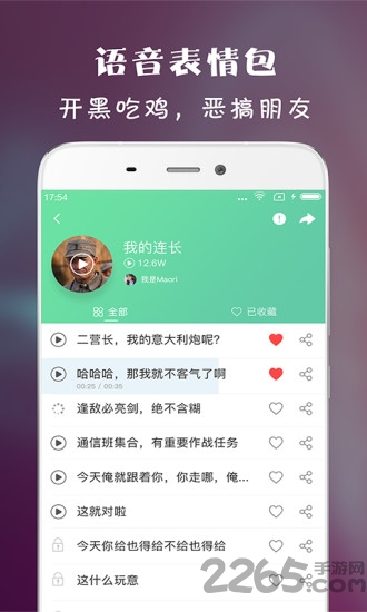 虎虎语音包app