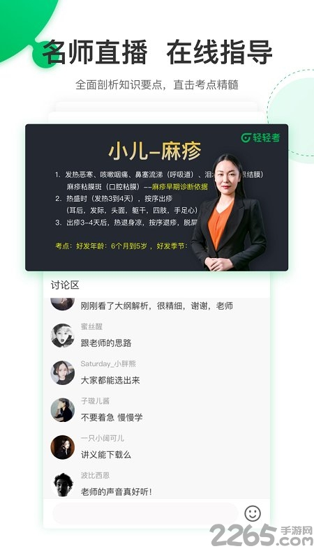 中医执业医师轻题库手机版