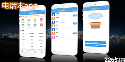 电话本app