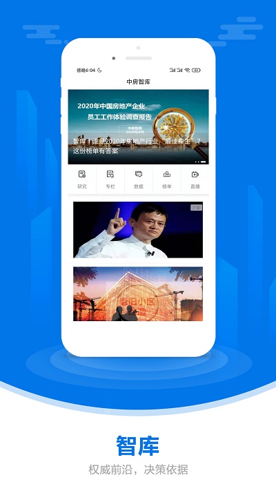 中国房地产报app