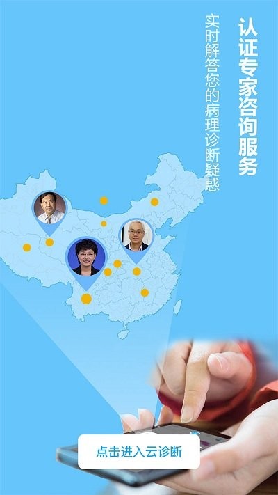 云诊断平台最新版下载