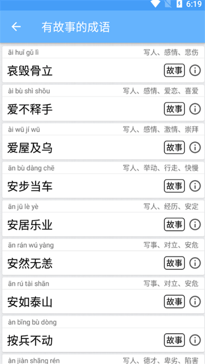 猕猴成语学习app