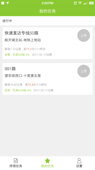 百度公交大富翁app(改名百度地图公交侠)