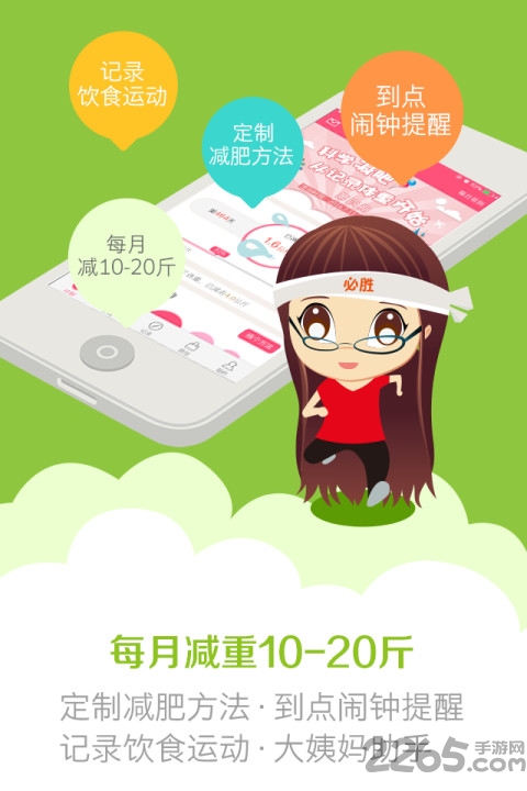 360减肥管家最新版