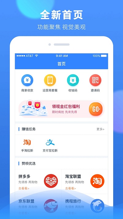 赞呗收款专家app(改赞呗)