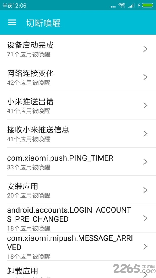 手机系统软件卸载