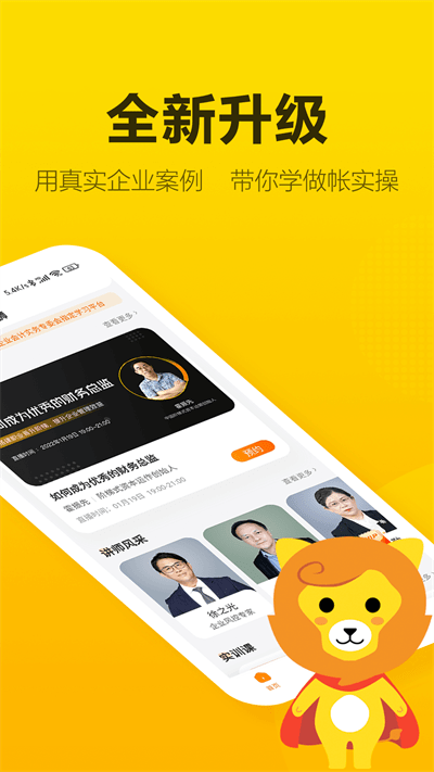 会计狮app