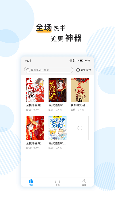 笔趣阅电子书小说app