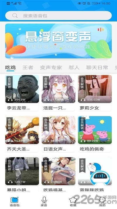 红阅语音包app