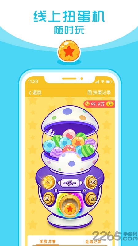 全民扭蛋机手机客户端