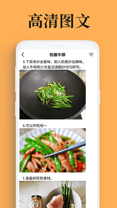 学美食年夜饭菜谱APP