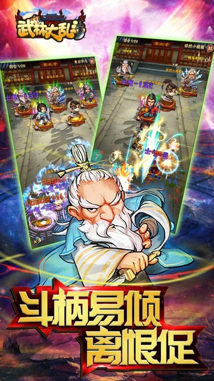 武林大乱斗手游