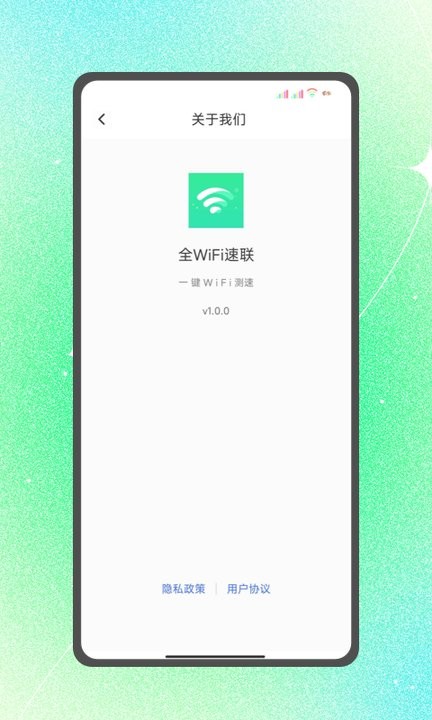 全wifi速联app最新版