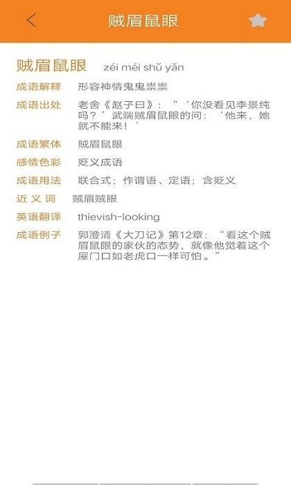 无忧学成语软件