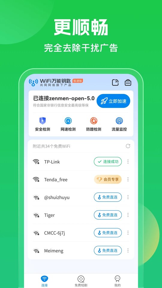 wifi万能钥匙2018旧版