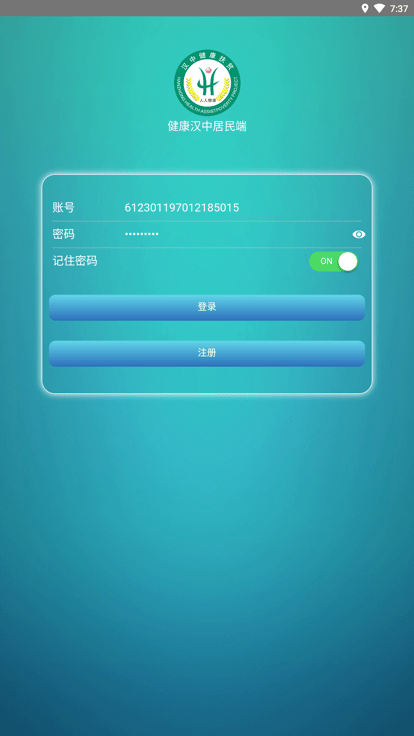 健康汉中居民端