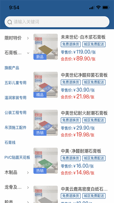 托普建材仓配手机版