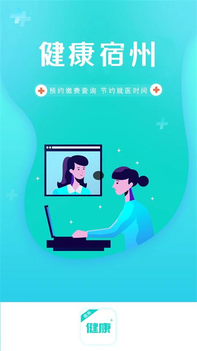 健康宿州官方版