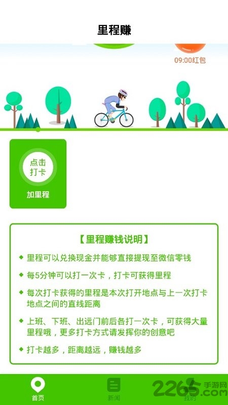 里程赚手机版 里程赚赚钱下载