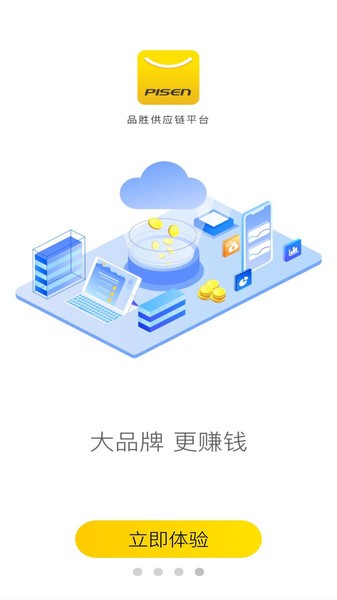 品胜供应链平台app
