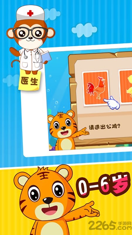 贝乐虎认知卡游戏下载