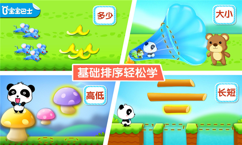 宝宝学排序宝宝巴士(改名宝宝玩排序)