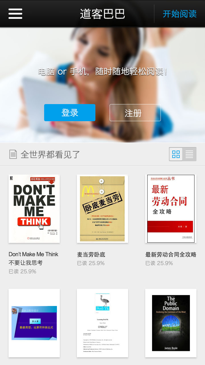 道客巴巴文件手机客户端app