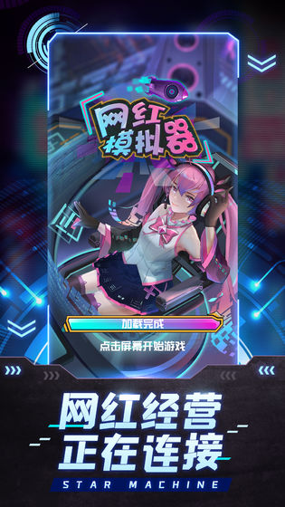 网红模拟器手机版下载