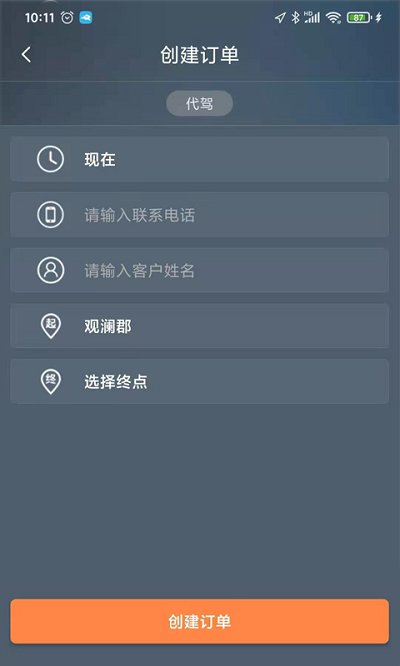 小兔代驾司机端安卓app