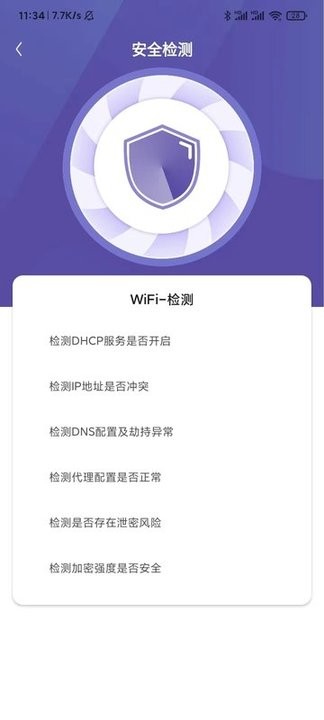 wifi稳定神器手机版