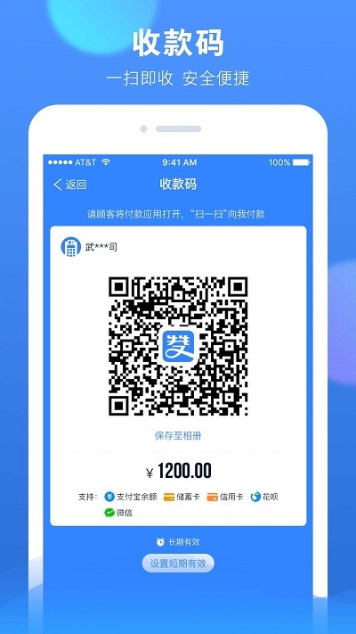 赞呗收款专家app(改赞呗)