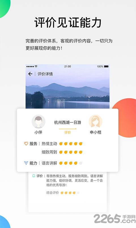 伴个桔子app