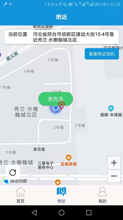 筷子代驾app