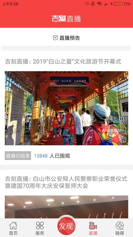 吉刻网新闻客户端官方版