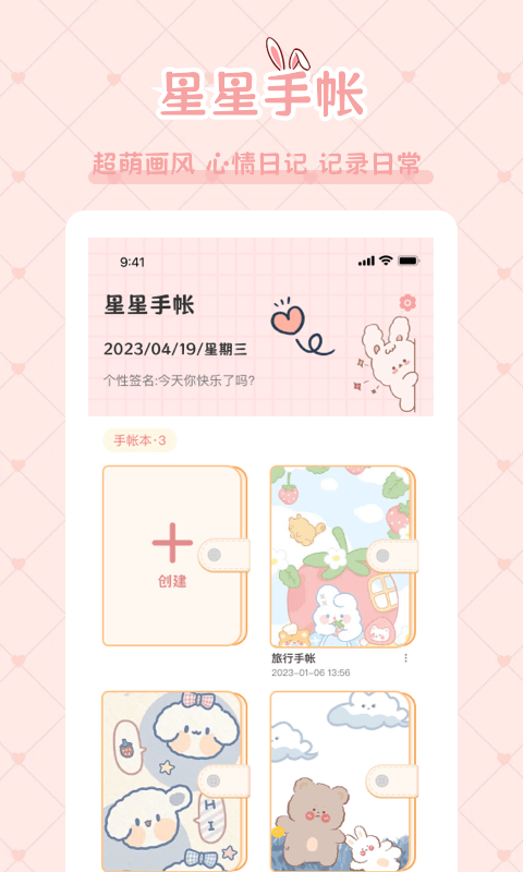 星星手账软件(更名星星手帐)