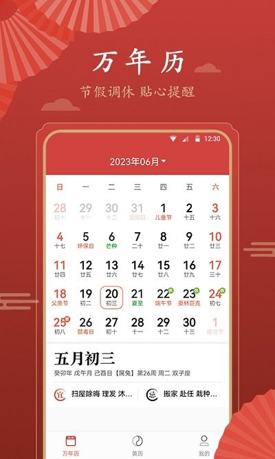 荏苒日历app