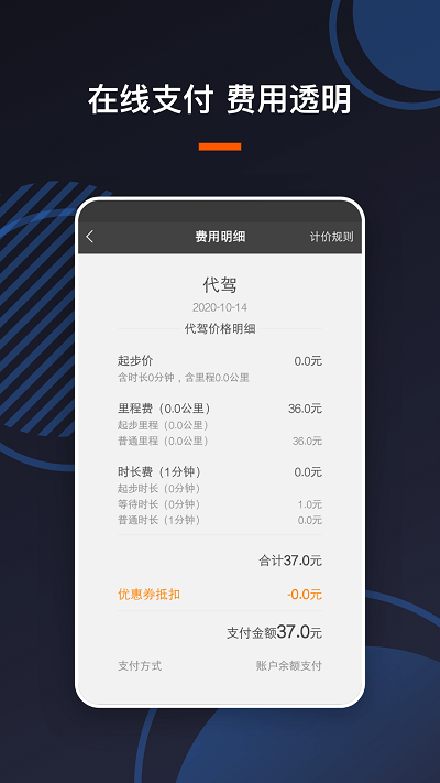u享代驾客户版app