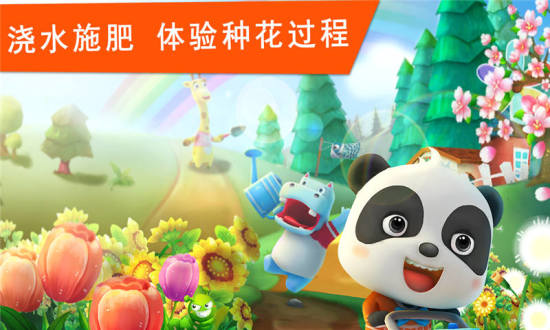 宝宝巴士花花世界