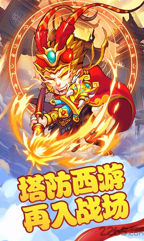 西游战记ol果盘版