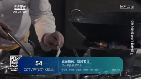 空格直播电视版