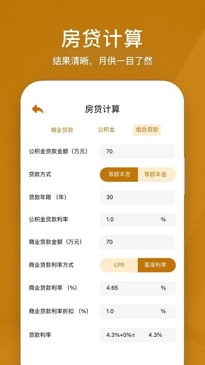 所得税计算器2024手机版