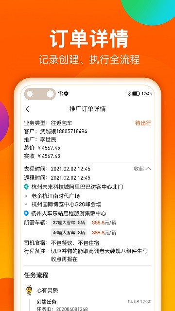 微巴士车队app