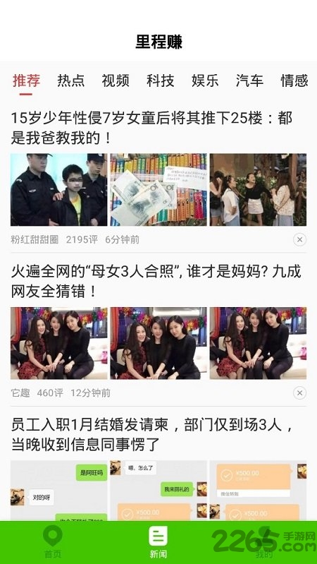 里程赚手机版 里程赚赚钱下载