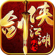 剑侠江湖传官网下载-剑侠江湖传最新版下载